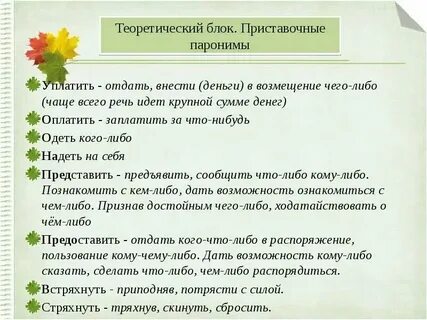 Как правильно пишется заплатить