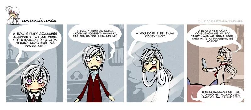 Полная пока. Пока комикс. Альфина полный пока. Альфина полный пока. Полная пока.