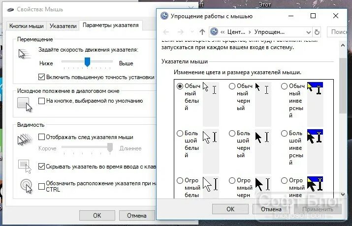 Увеличение курсора. Скорость указателя мыши. Скорость движения указателя мыши. Как настроить скорость курсора мыши. Параметры мыши скорость.