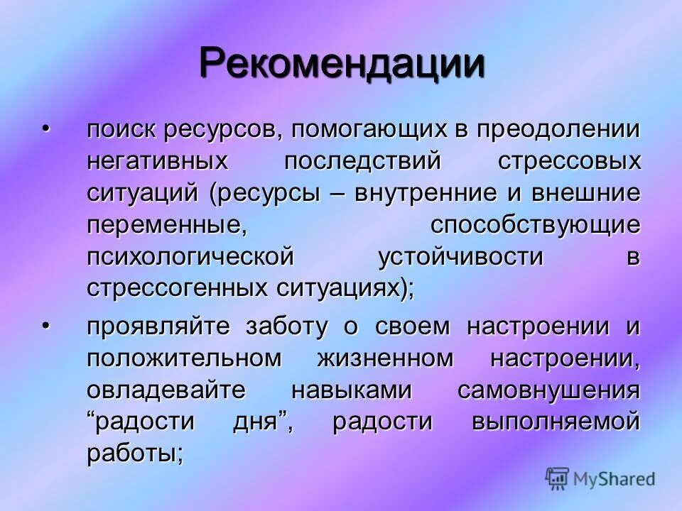 Ресурсный качества. Ресурсы личности. Внешние и внутренние ресурсы здоровья. Мои внутренние и внешние ресурсы. Психологический ресурс.