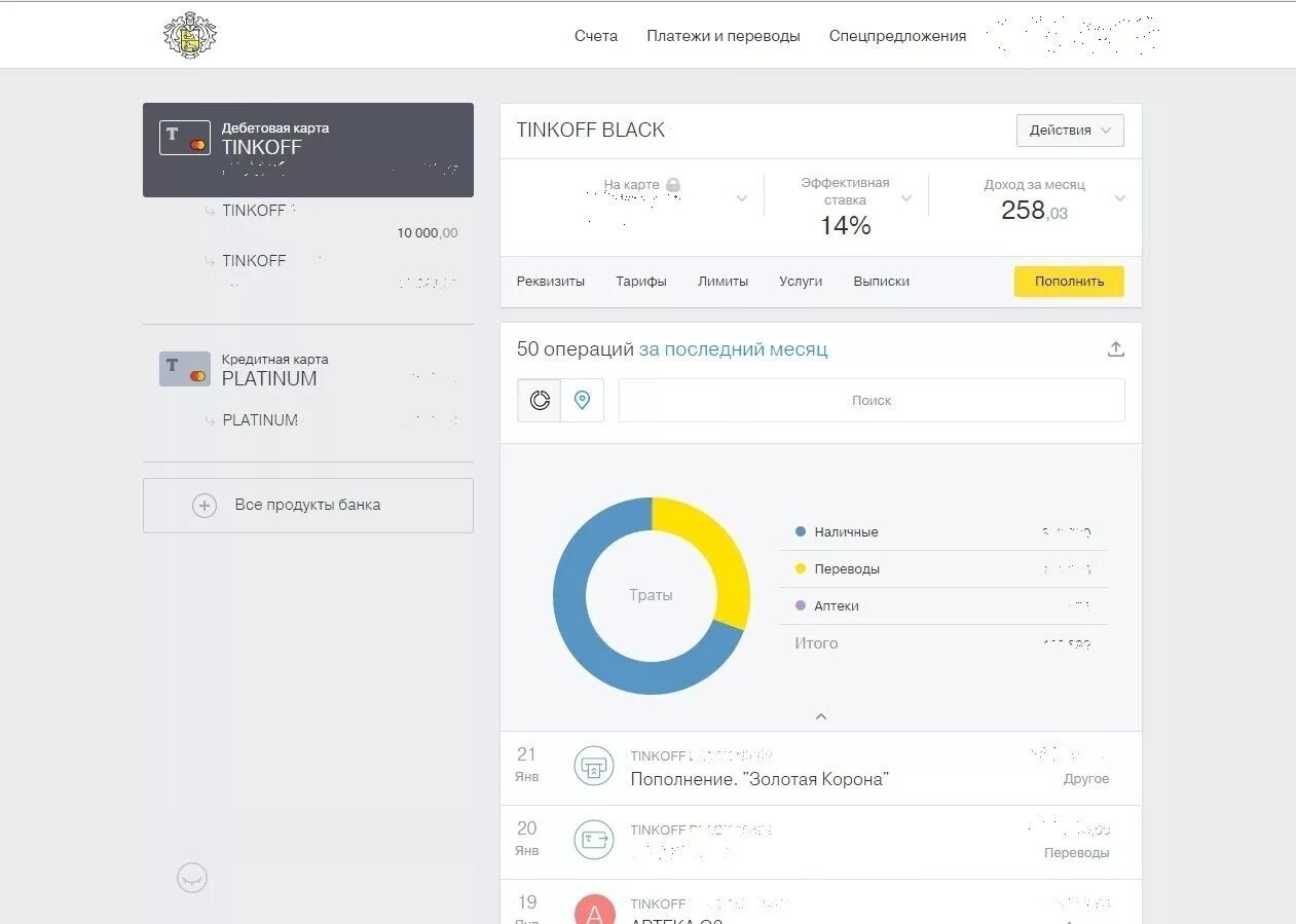 На какой платформе тинькофф. Интернет банк тинькофф. личный счет тинькофф. интерфейс тинькофф банка. тинькофф личный кабинет.