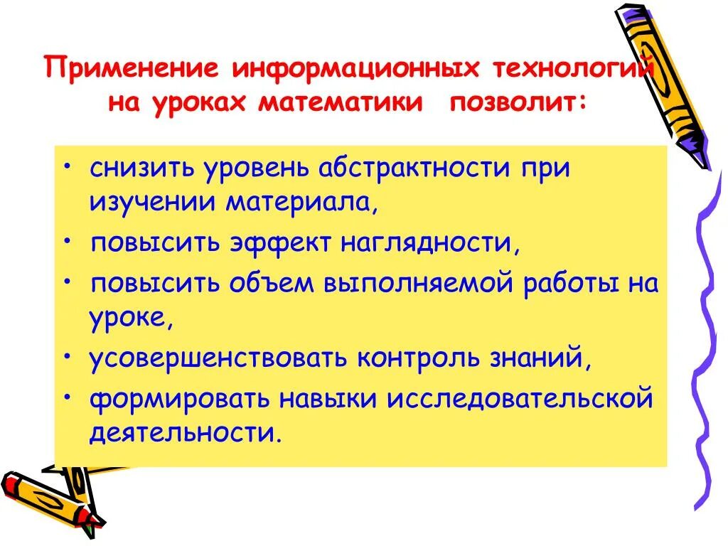 Материал к урокам истории. Эффект наглядности. информационный материал на уроке это.