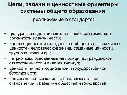 Российские ценностные ориентиры