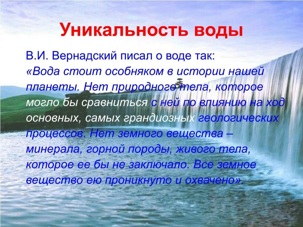 Вода 8 класс. Вода для презентации. Доклад про воду. Тема вода. Интересный рассказ о воде.