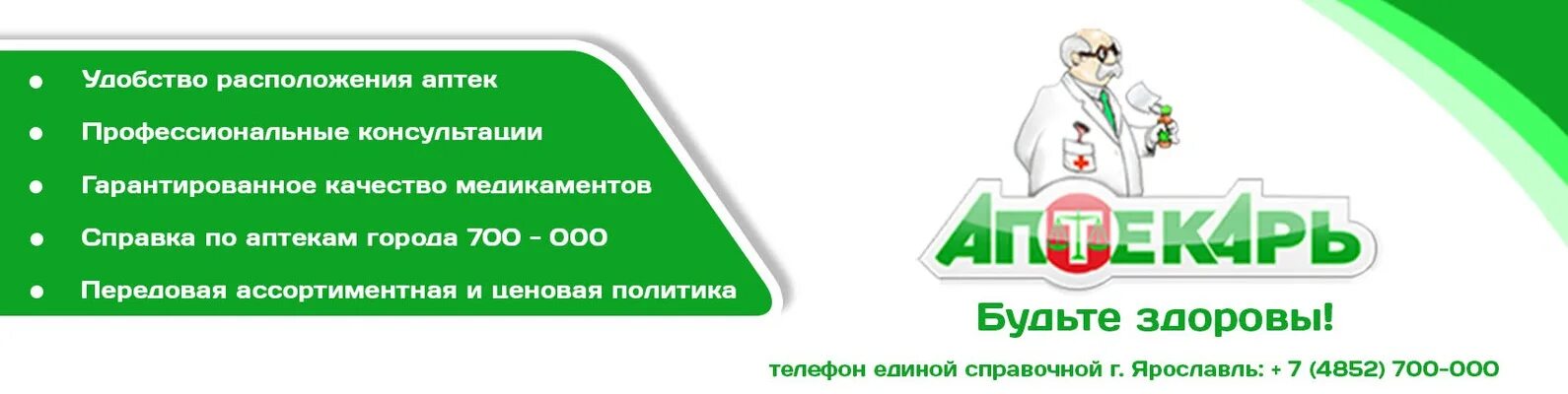 Номера телефонов московских аптек. Справочная аптек. Справочная аптек города. Расположение аптеки. Аптечная справочная служба.