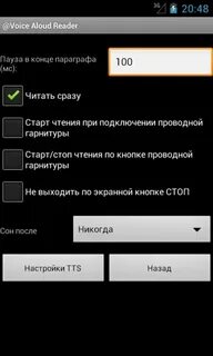 Приложение читающее вслух