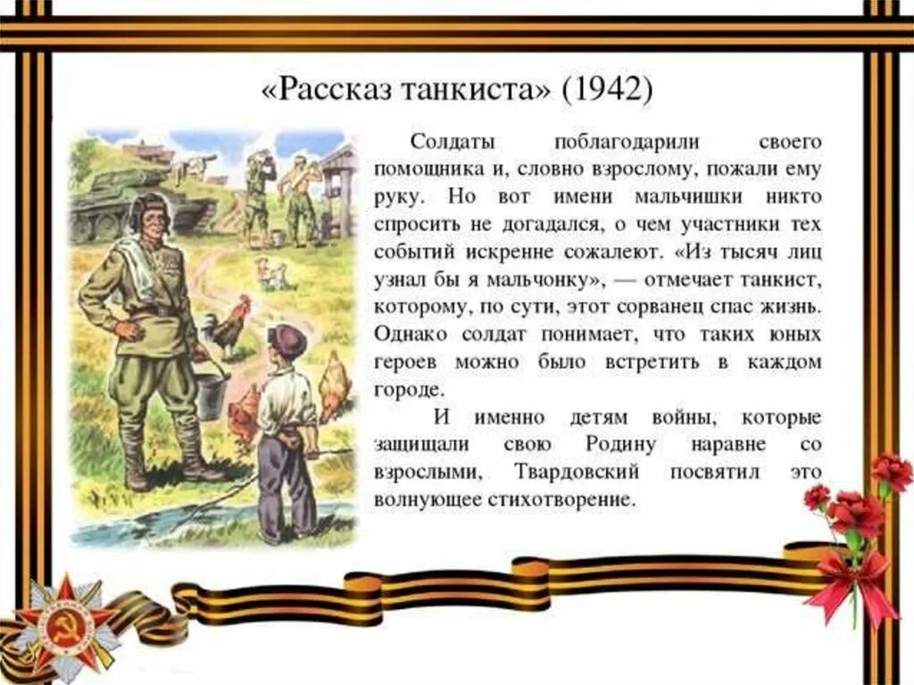 А Т Твардовский рассказ танкиста. А Т Твардовского рассказ танкиста стихотворение. Рассказ рассказ танкиста. К какому роду литературы относится рассказ танкиста