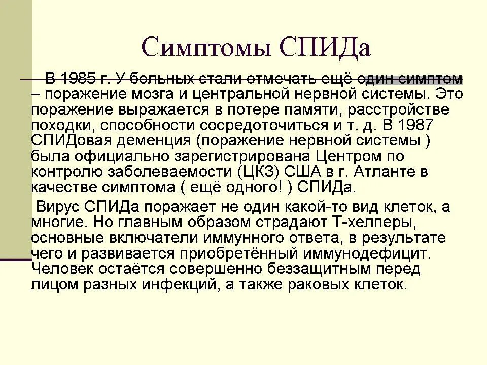 Первые симптомы вич инфекции. Синдром приобретенного иммунодефицита (СПИД) симптомы.