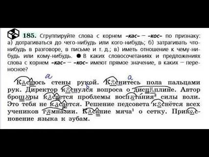Упражнение 185 по русскому языку 6 класс