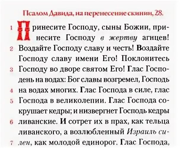 Псалом 26 читать крупным шрифтом