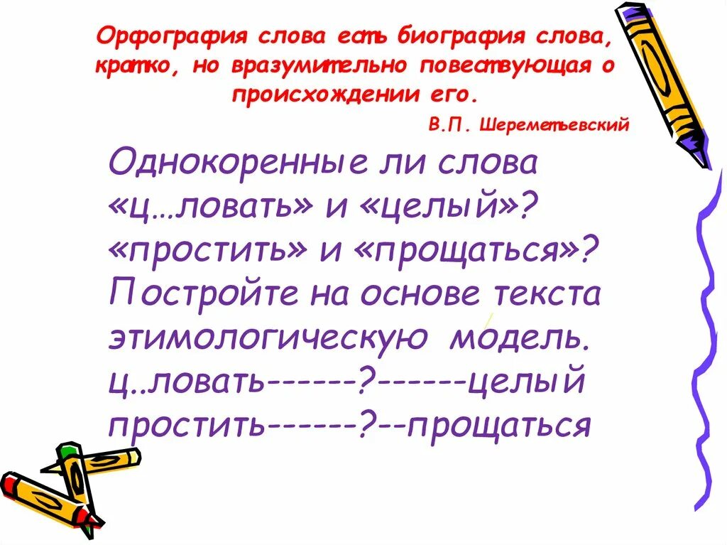 Правописание слова большие. Этимологический анализ слова. Биография слова. Этимологический разбор слова. Биография слова проект.