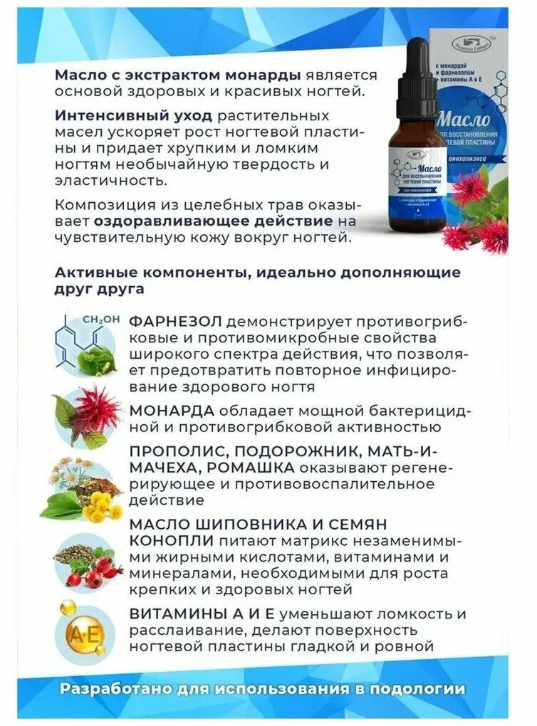 Монарда от грибка ногтей отзывы: найдено 84 картинок