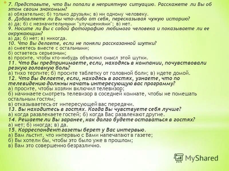 Список неприятных ситуаций. Образцы неприятной ситуации. Представьте. Что нужно предусмотреть чтобы не попасть в неприятную ситуацию.