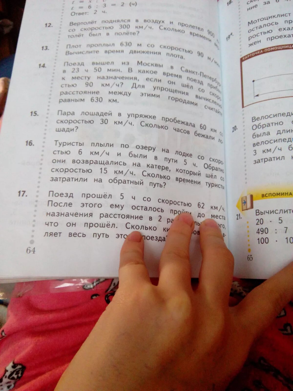 Весь путь туриста ответ. Весь путь туриста ответ