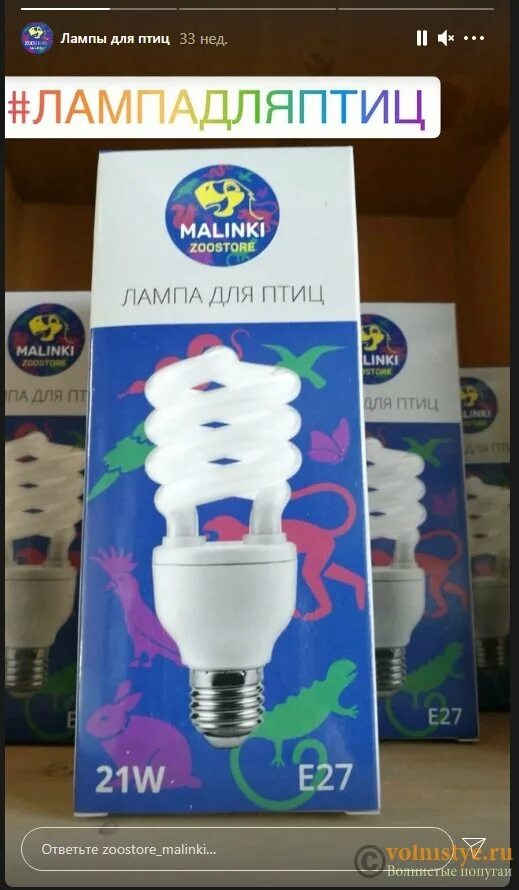 Ультрафиолетовая лампа для птиц. Лампа уф для попугаев волнистых. Лампа для птиц arcadia e27 20w. Лампа для птиц zooda bird lamp е27 2. Лампа для птиц ультрафиолетовая uvb2.