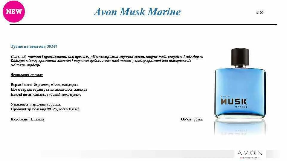 Avon состав. Туалетная вода Musk Avon. Мужская туалетная вода эйвон МУСК. Эйвон мужская туалетная вода 112. Эйвон мужская туалетная вода Signature.