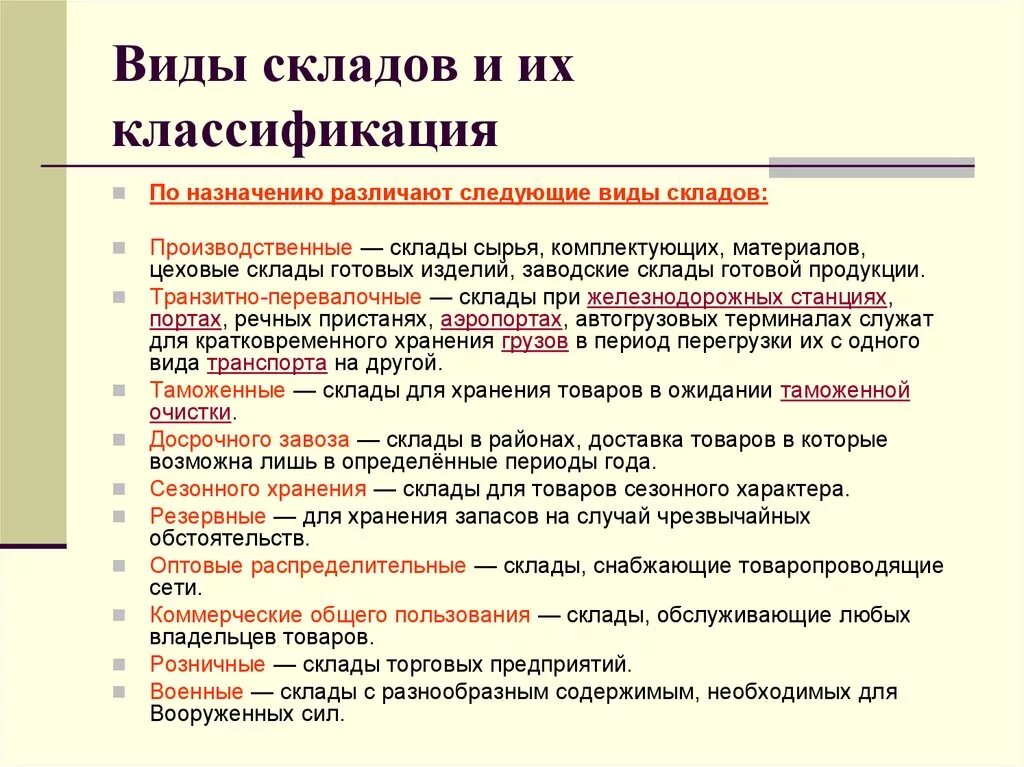 Основные группы складов. Классификация складов по функциональному назначению. Характеристики склада. Назовите виды складов. Виды складских помещений.