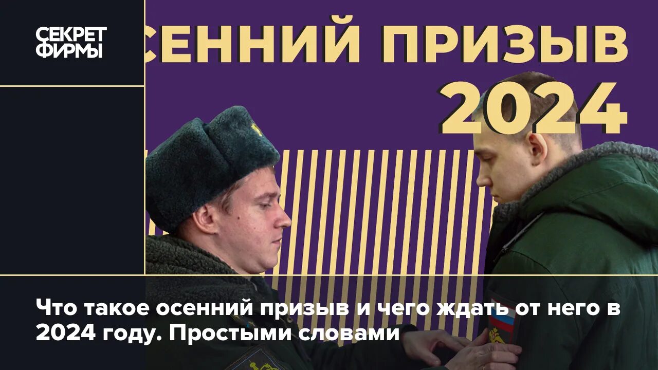 Призыв на военную службу в 2025 осенний. Призыв на военную службу в 2025 осенний