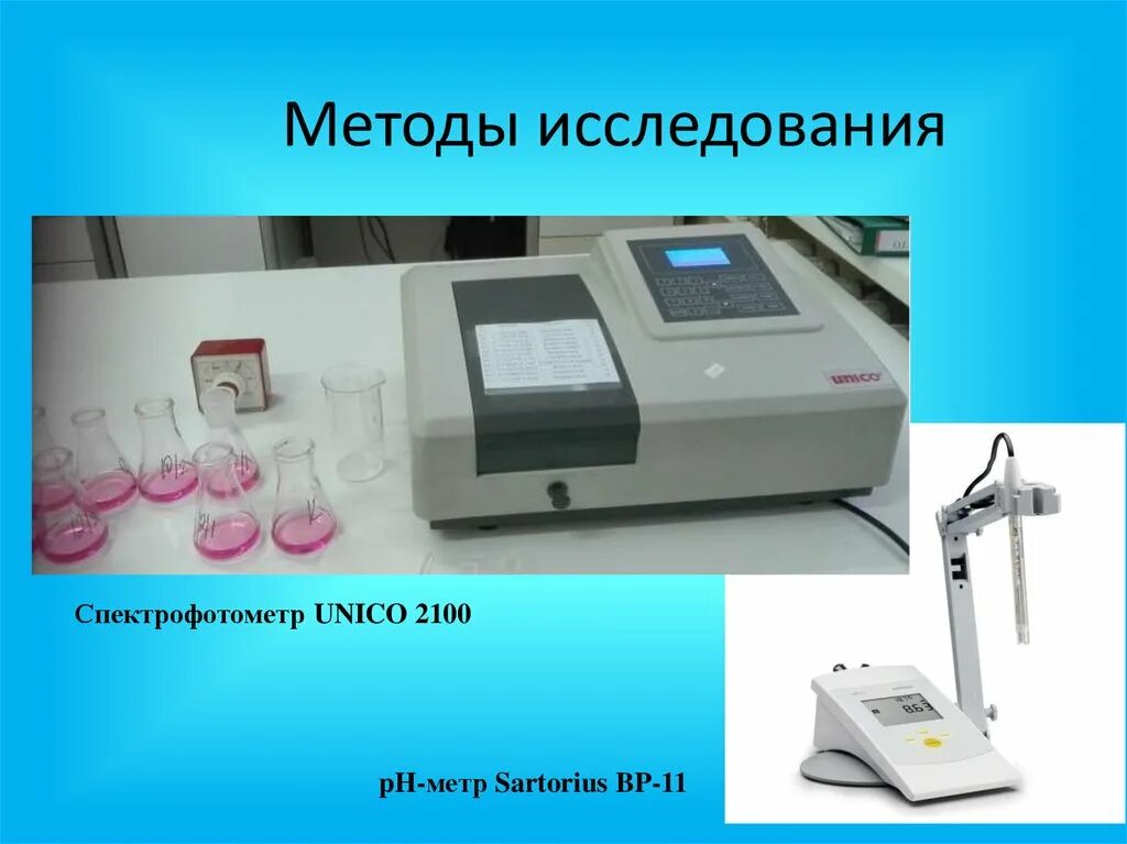 Unico 2100. Юника 2100 спектрофотометр. спектрофотометр юнико. спектрофотометр юнико 1201. внешний вид спектрофотометр юнико 1201.
