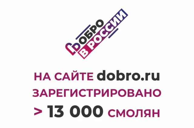 Добро ру логотип сайта. Добро РФ волонтеры. Добро в России логотип. Логотип волонтеры добро ру.
