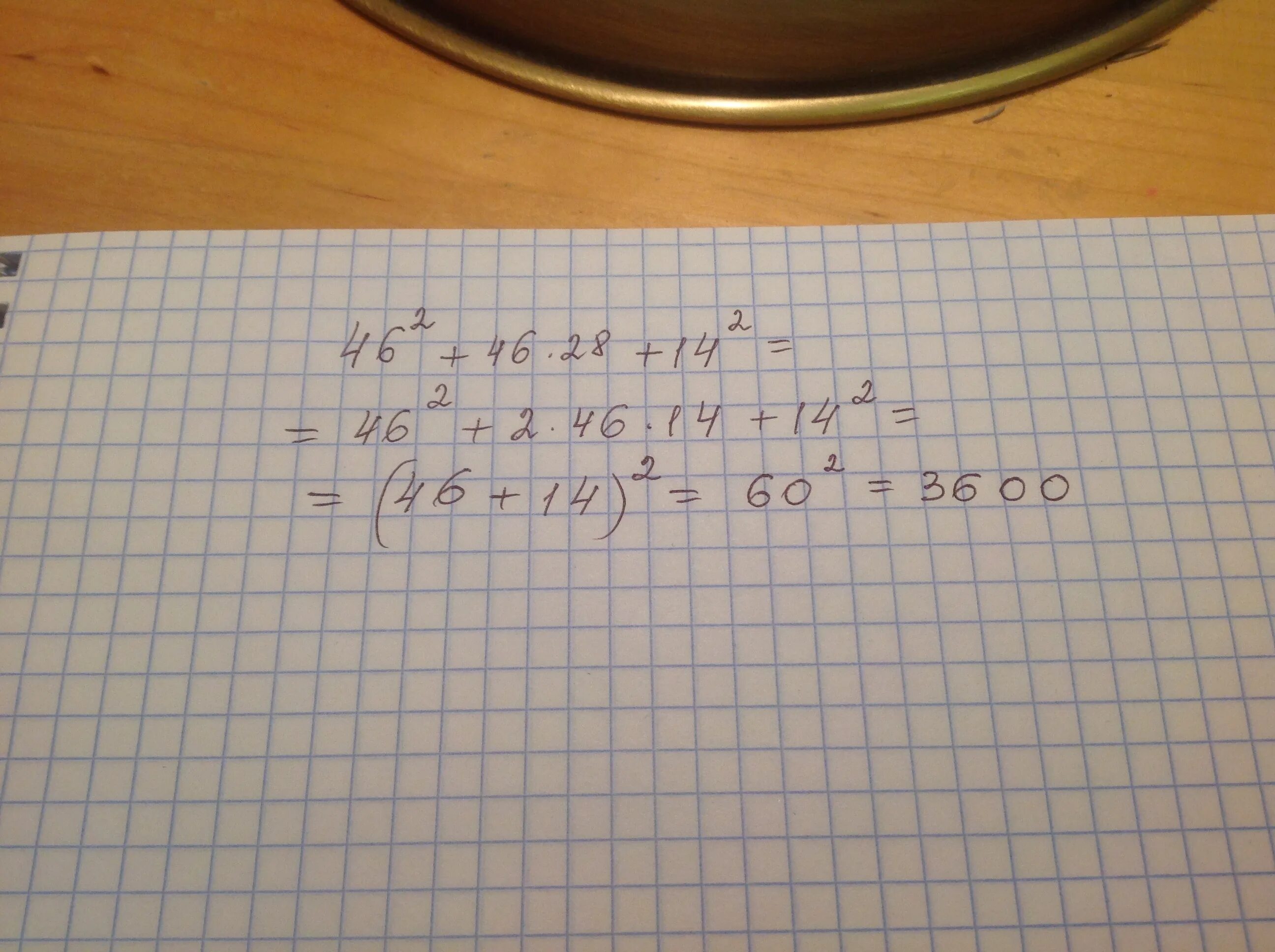 Вычислите 2 46 4 1 15 0. Вычислите наиболее рациональным способом 57 2-43 2 14/115 2+230 165+165 2. Вычислить наиболее рациональным способом 7 класс 53^2+22^2-47^2-16^2.