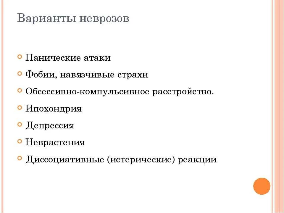 Что принимать при панических атаках. Невроз и панические атаки. Варианты неврозов. Неврастения и панические атаки. Панический невроз симптомы.