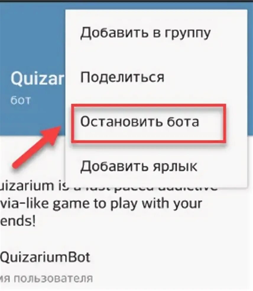 Бот для удаления тг. Удаляем ботов телеграм. Как Остановить бота в телеграмме. Как деактивировать бота в телеграмм. Как удалить бота в телеграме.