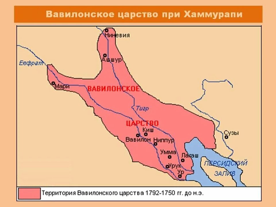 Где находился вавилон страна. Вавилонское царство при царе Хаммурапи карта. Границы вавилонского царства при царе Хаммурапи. Границы вавилонского царства при Хаммурапи.