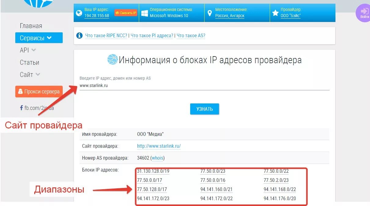 Узнать данные провайдера. Как узнать провайдера по адресу. какой номер у провайдера. найти провайдера интернета по адресу. как узнать своего провайдера.