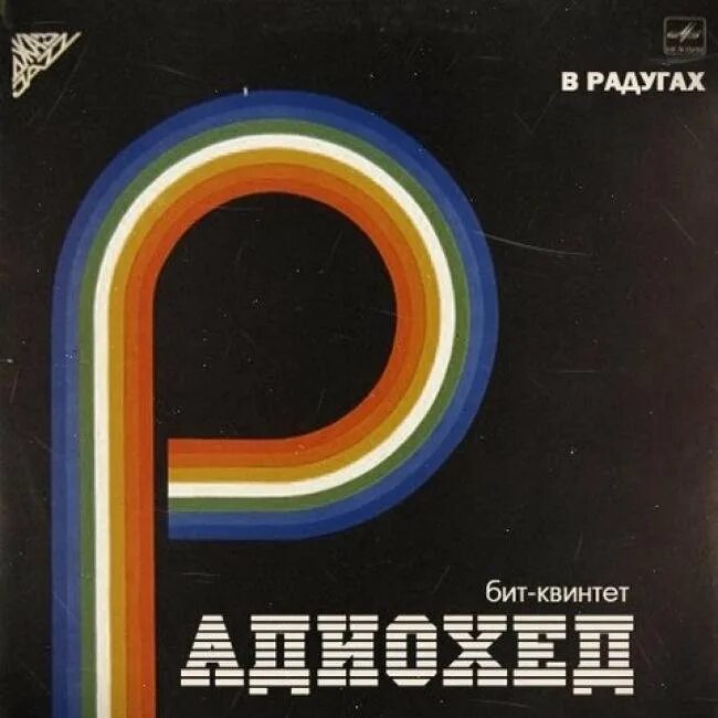 Ин рейнбоу