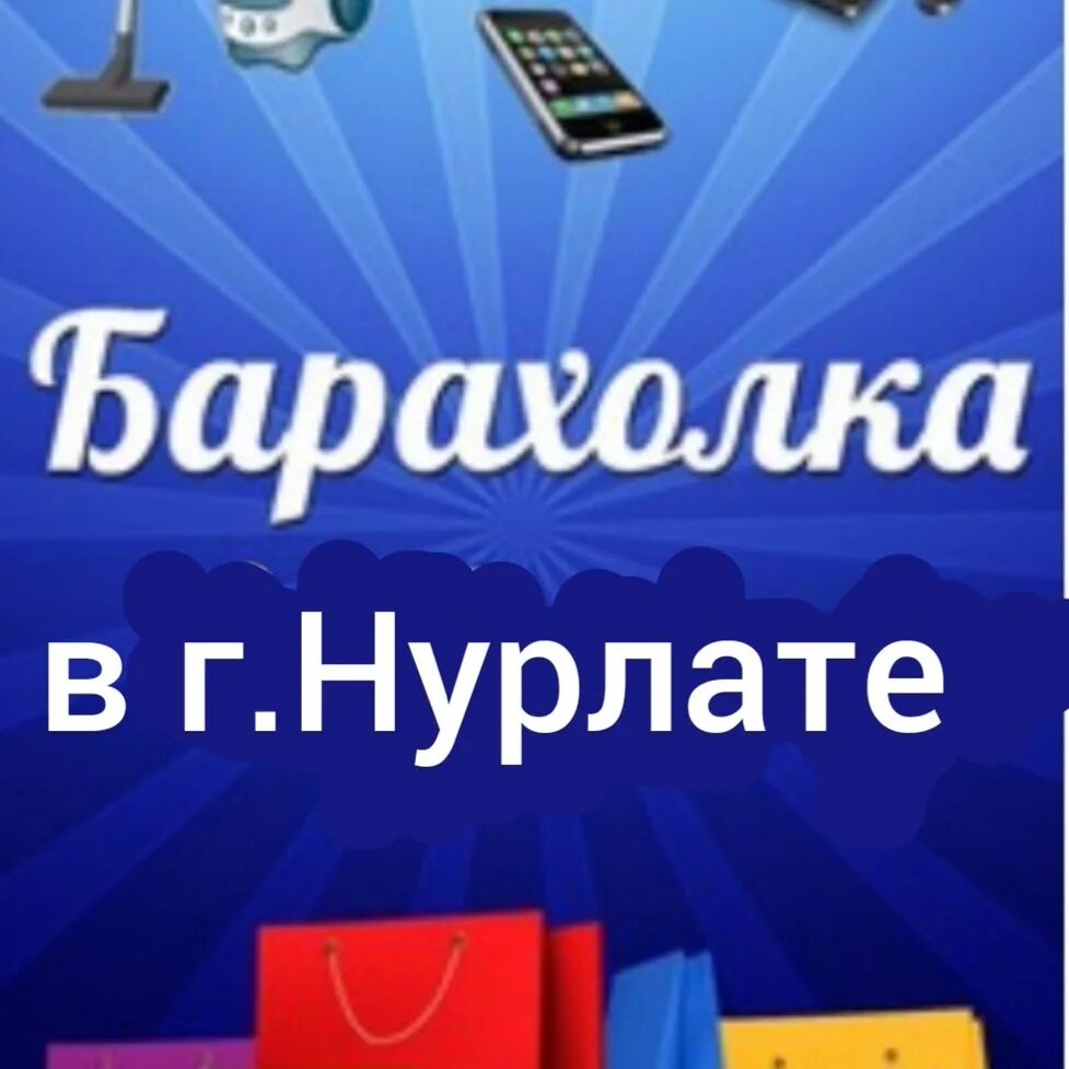 Барахолка Нурлат. Барахолка город Нурлат. Барахолка в Нурлате ВКОНТАКТЕ. Нурлат барахолка в г Нурлате.