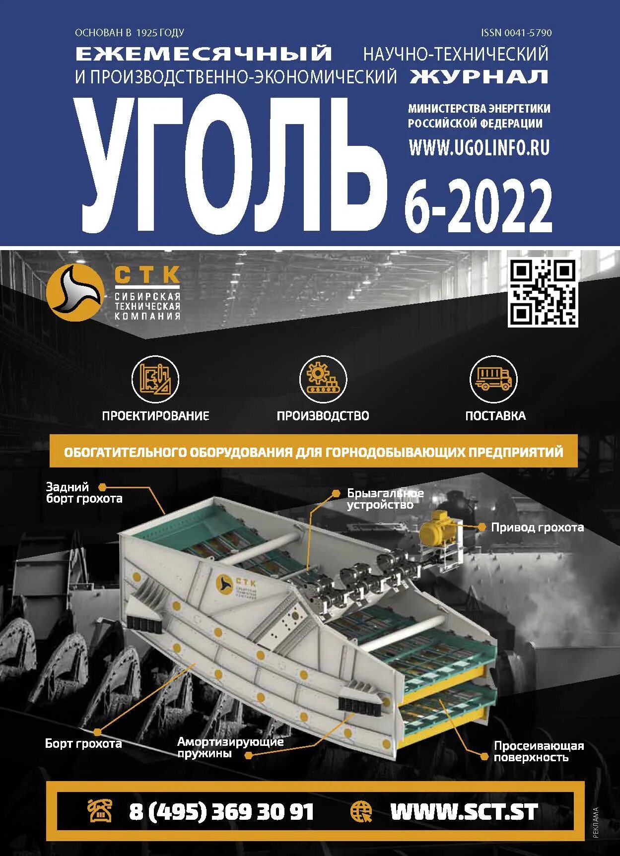 журнал уголь 2007-2012 года. журнал уголь 2007-2012 года. уголь кузбасса журнал. тифенбах контрол системз кемерово. за уголь журнал.