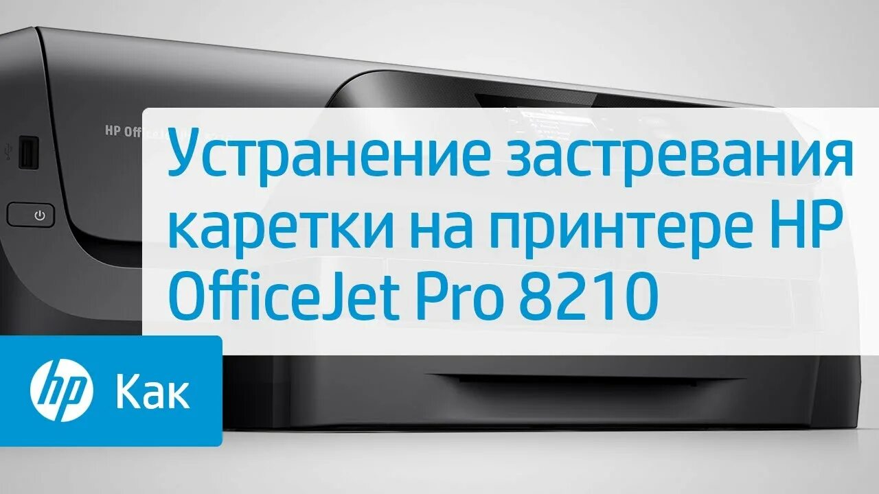 Ошибка каретки. Устранение застревания каретки. застревание каретки в принтере.