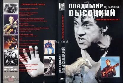Прерванный полет текст