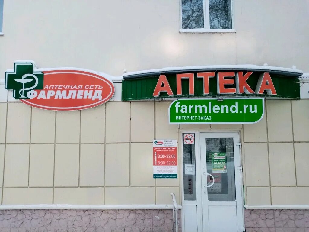 Аптека фармленд г