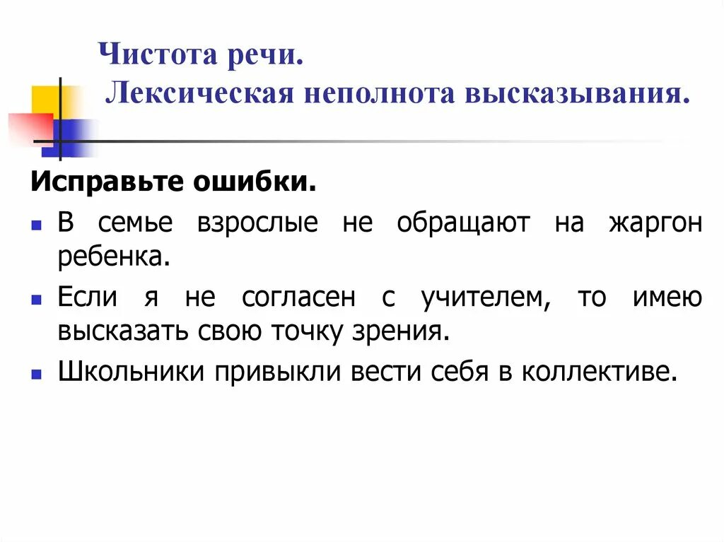 Прочитай цитаты и исправь ошибки. Лексическая неполнота высказывания. лексические ошибки примеры. лексические неполные высказывания. лексическая неполнота высказывания примеры ошибок.
