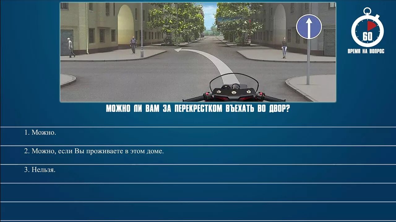 Можно ли въехать. Билеты ПДД заезды во дворы. Вопрос ПДД заезд во двор. Вопросы ПДД С поворотами во двор. Билеты с вопросами повороты во дворы.