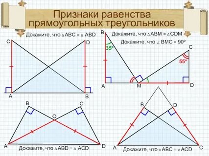 Задачи на признаки равенства прямоугольных треугольников 7 класс по готовым чертежам