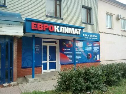 Евроклимат