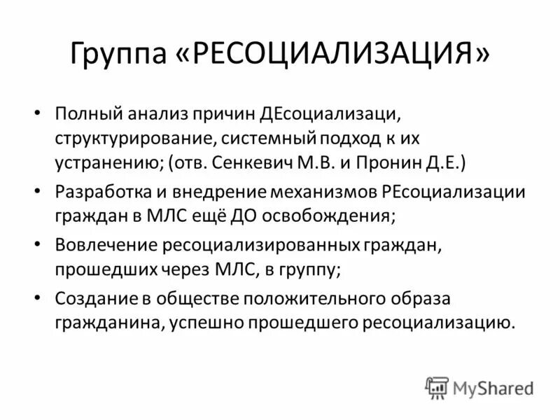 Средства ресоциализации. Перечислите способы ресоциализации личности. ресоциализации это в обществознании. механизмы ресоциализации. пример ресоциализации личности.