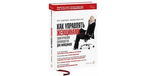 Книга управлять женщиной