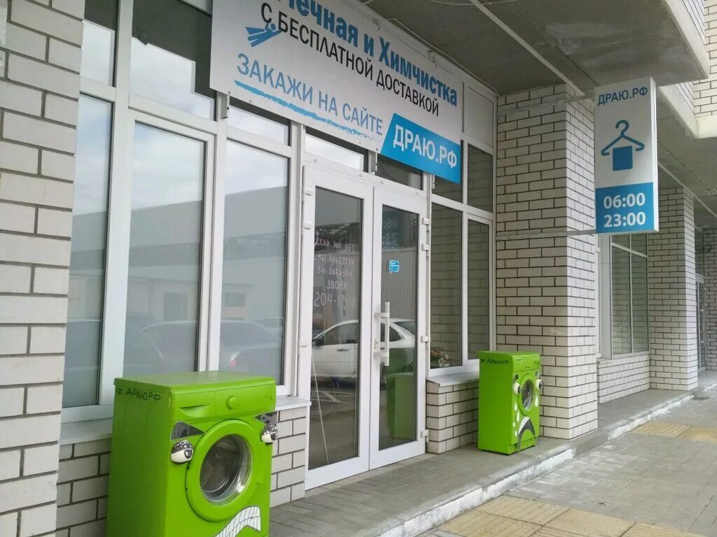 химчистка рядом. лента для химчистки. химчистка краснодар. премиум химчистка в дубае. химчистка краснодар рядом со мной.