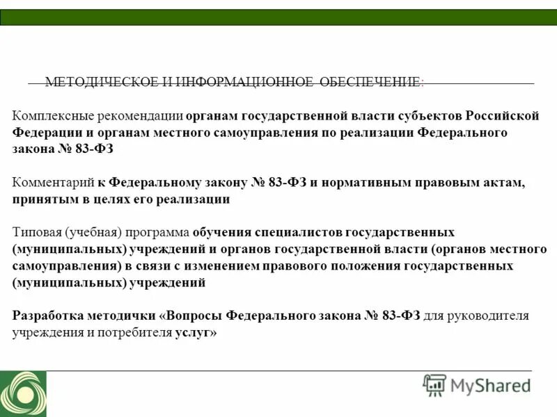 комплексные рекомендации. перечень органов исполнительной власти рф. программа питания татьяны анисимовой. показатели информационной безопасности предприятия. лечебное питание изд.