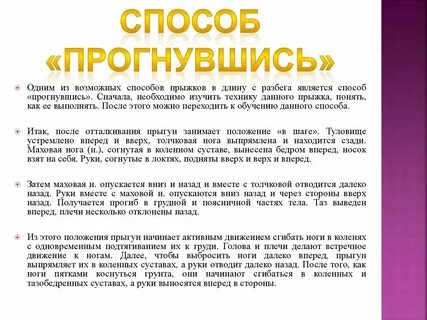Способ прыжков изучаемых в школе