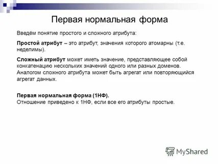Первая нормальная