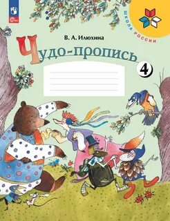 Чудо пропись 1 класс стр 12