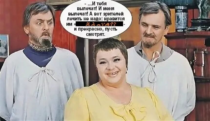 И тебя вылечат