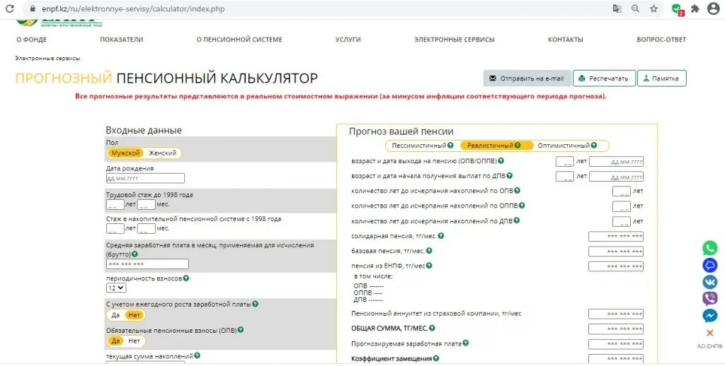 ЕНПФ. ЕНПФ Казахстан личный кабинет. ЕНПФ доступная сумма "порог минимальной достаточности".