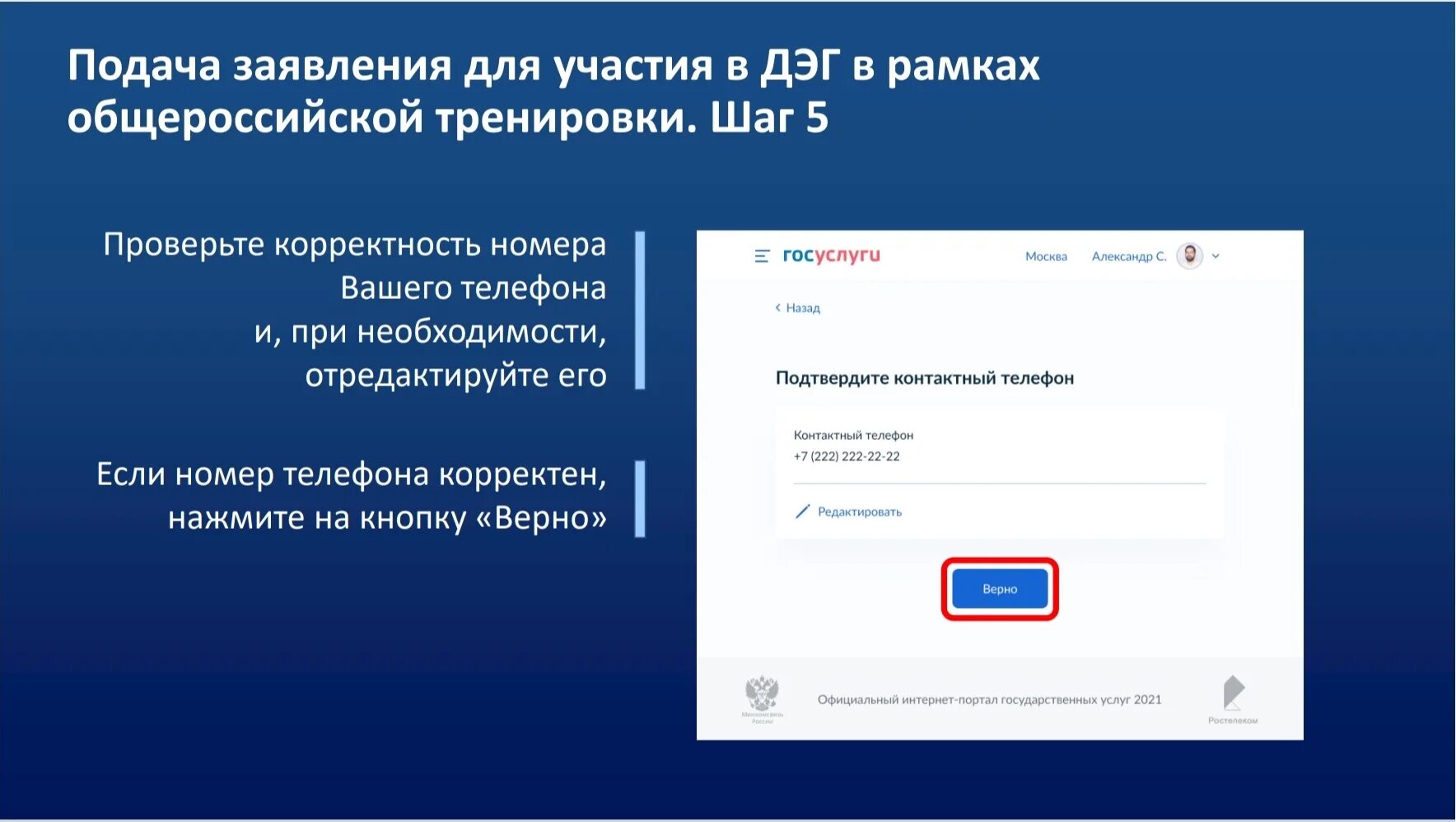 Подтверждение что проголосовал. Дистанционное электронное голосование. Дистанционное электронное голосование ДЭГ. Подача заявления для участия в дистанционном электронном. Дистанционное электронное голосование через госуслуги.