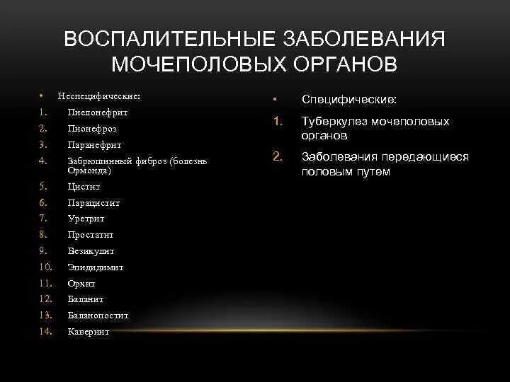 Синдром воспалительных заболеваний мочевыделительной системы. Клиническая характеристика воспаления органов мочеполовой системы. Специфические воспалительные заболевания органов мочевой системы.. Острые воспалительные заболевания органов мочевыводящей системы.